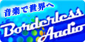 Borderless Audioのサイトへ