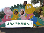 ようこそわが家へ！